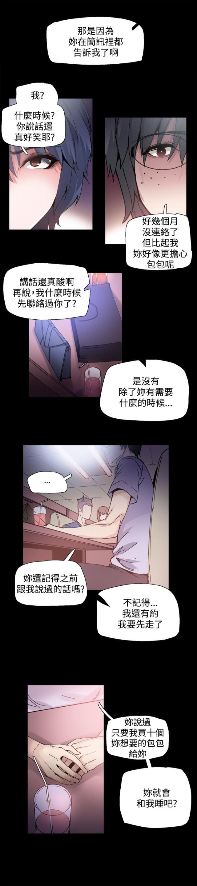 整容针电影豆瓣评分漫画,第4话5图