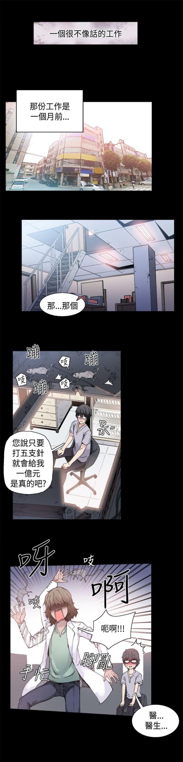 整容针漫画,第1话5图