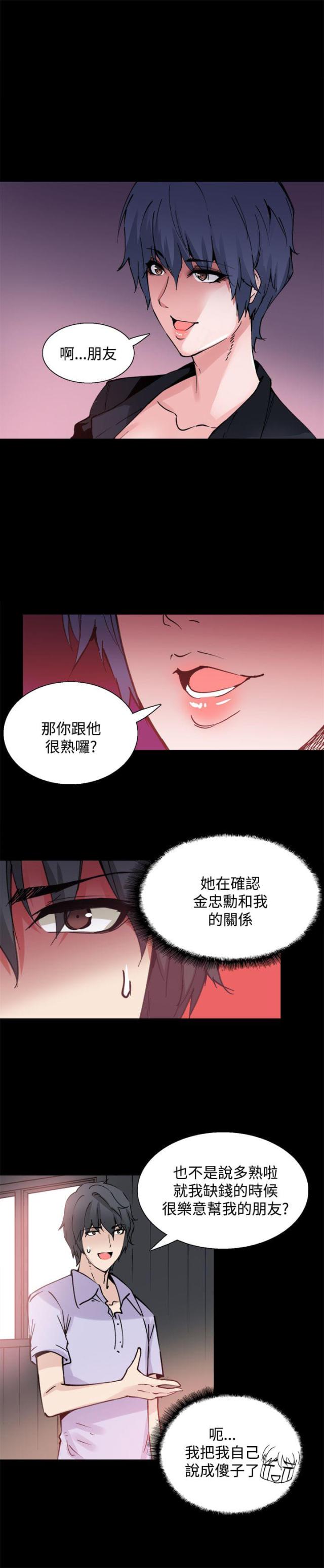 整容针打坏了可以要求哪些赔偿漫画,第10话3图