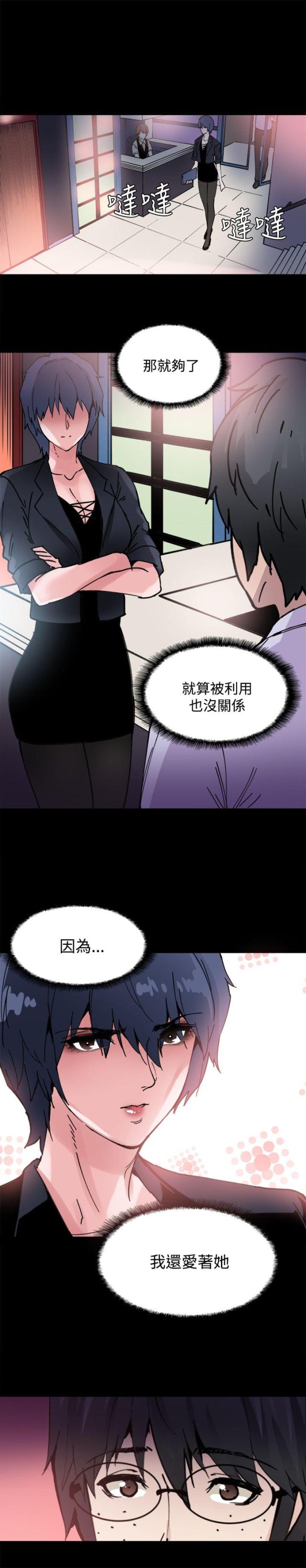 整容针漫画,第5话4图