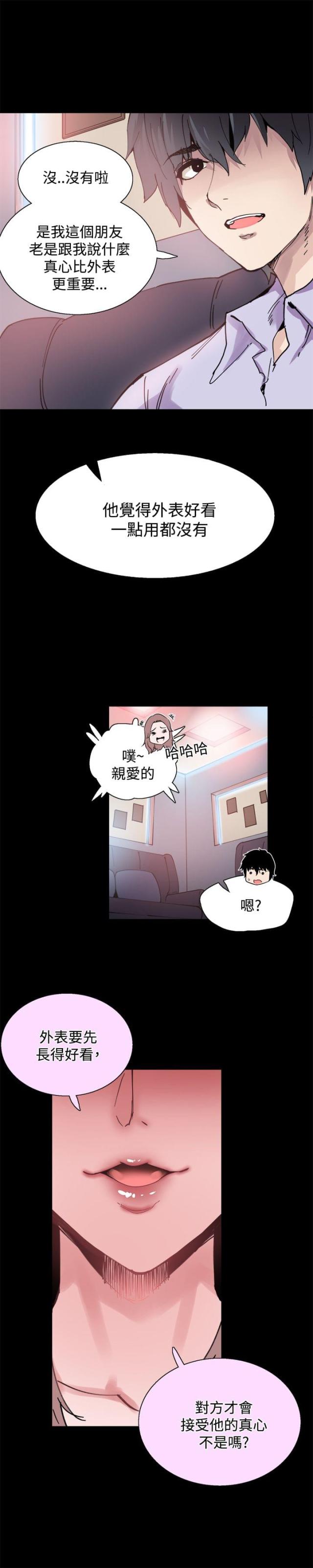 整容针电影漫画,第7话1图