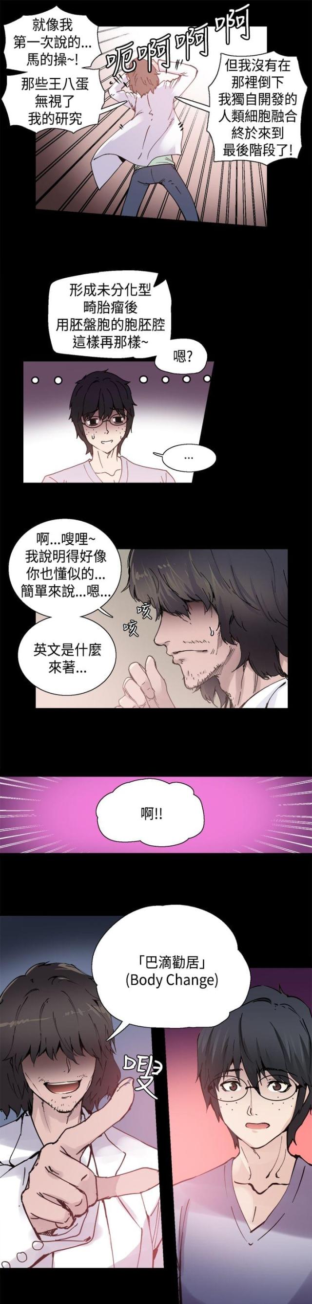 整容针剂漫画,第1话2图