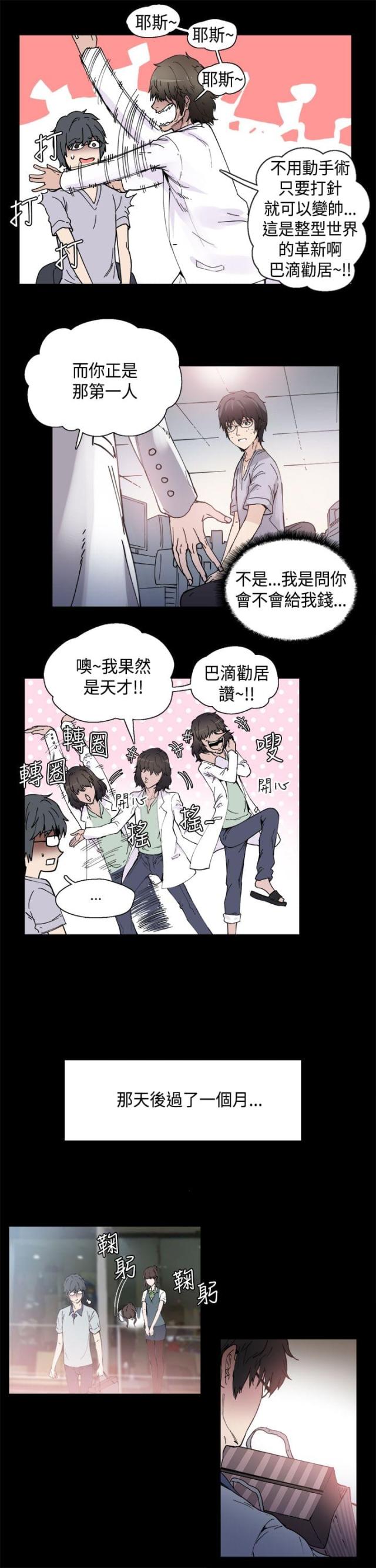 整容针剂漫画,第1话3图