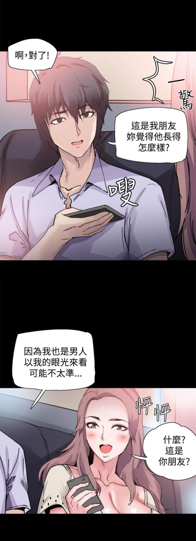 整容针电影漫画,第7话3图