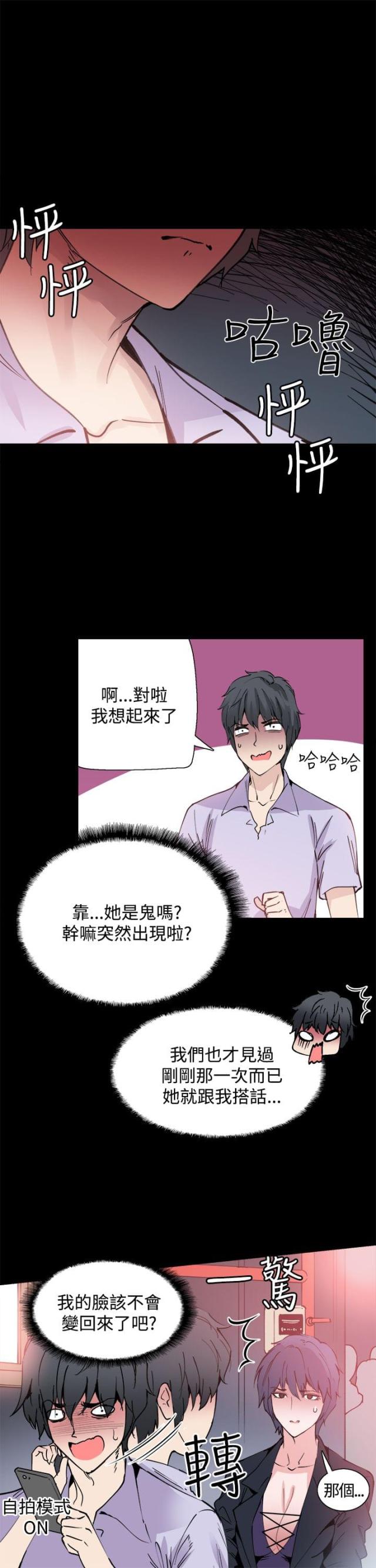 整容针打坏了可以要求哪些赔偿漫画,第10话2图