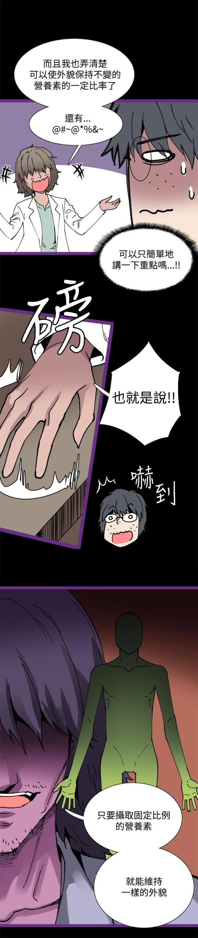 整容针剂漫画,第5话3图