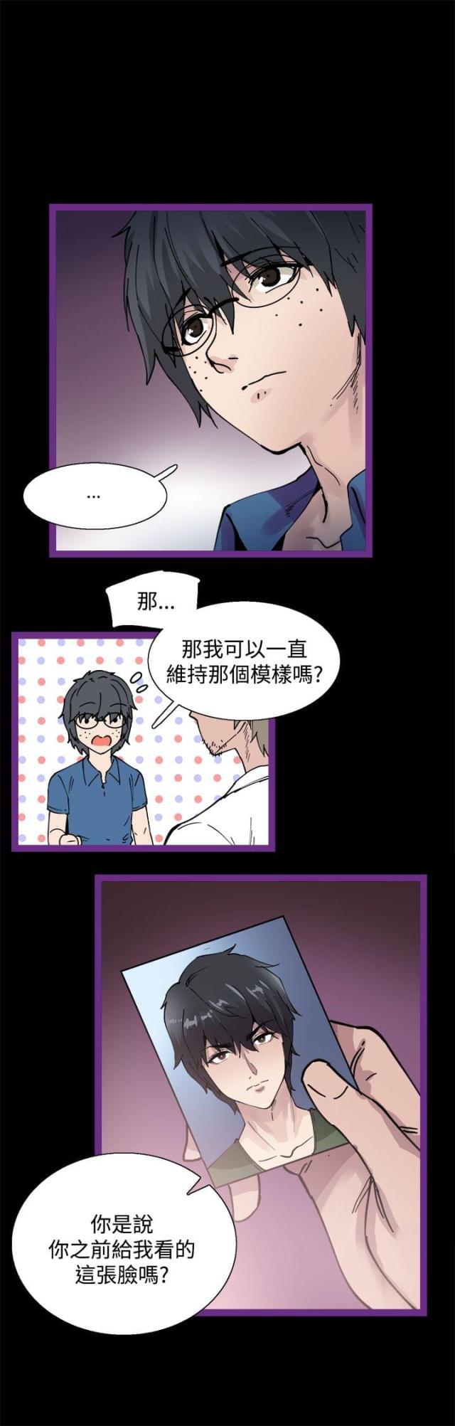 整容针剂漫画,第5话4图