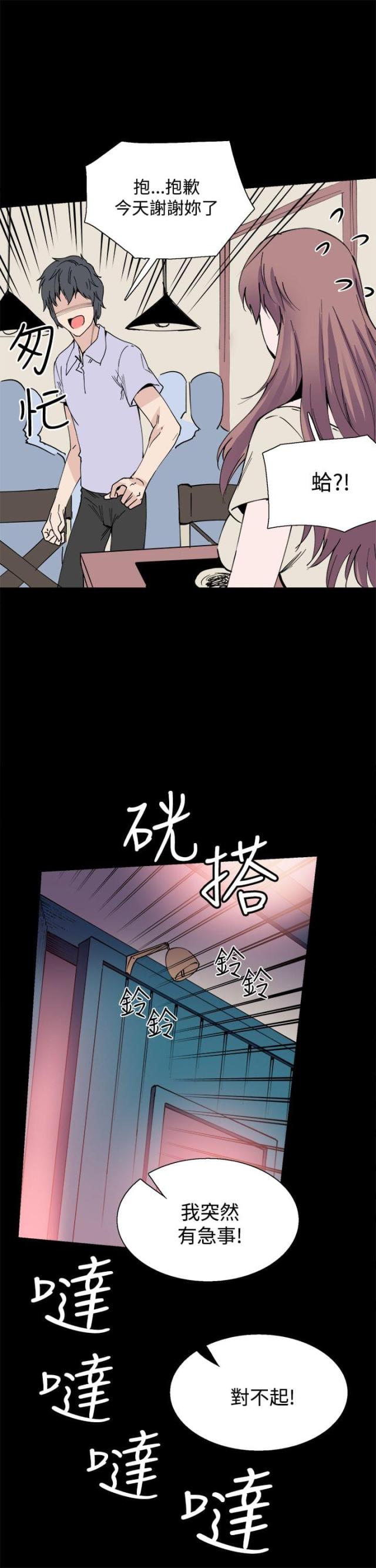 整容针漫画,第9话5图