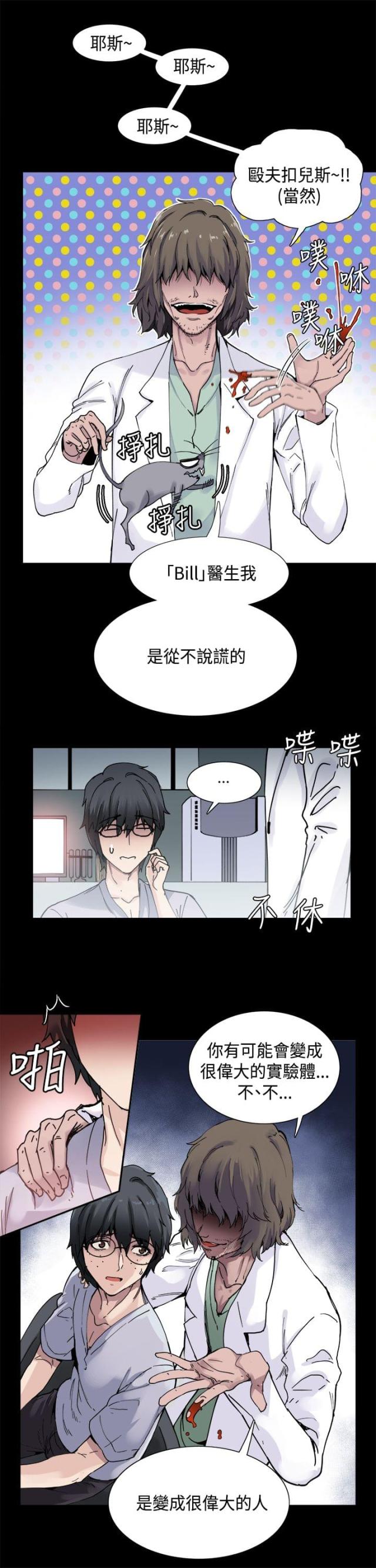 整容针剂漫画,第1话1图