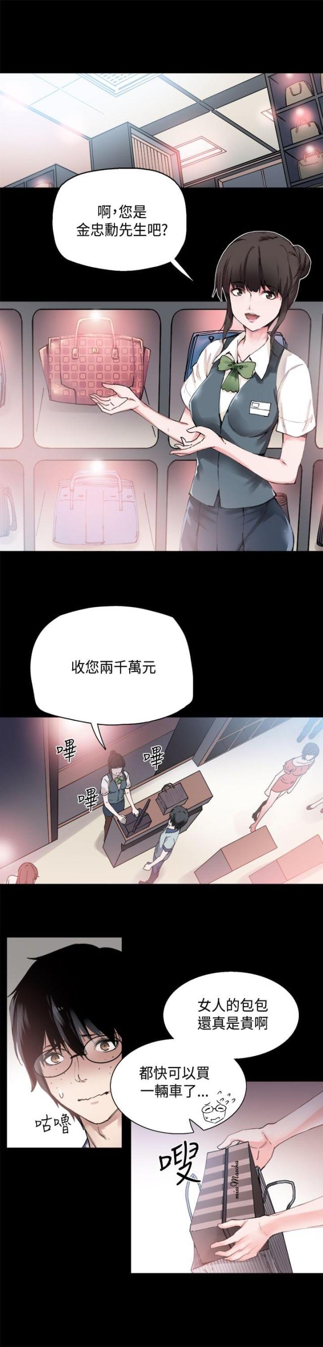 整容针漫画,第1话2图