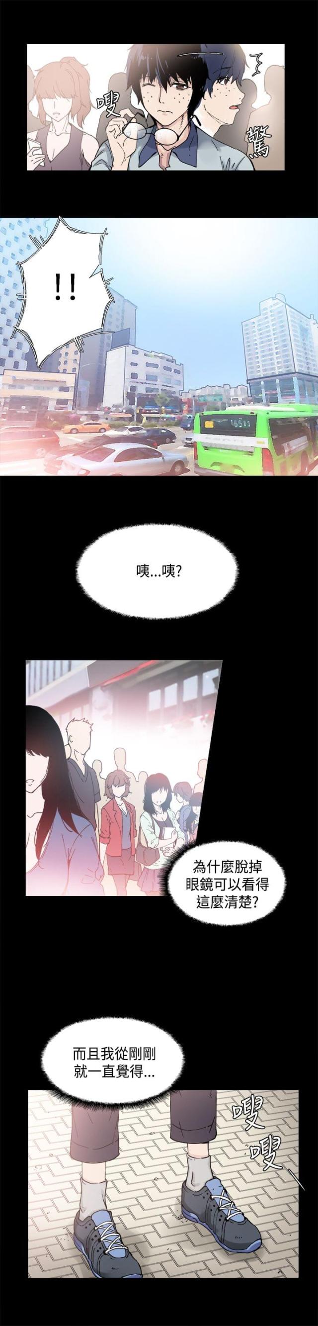 整容针剂漫画,第1话3图