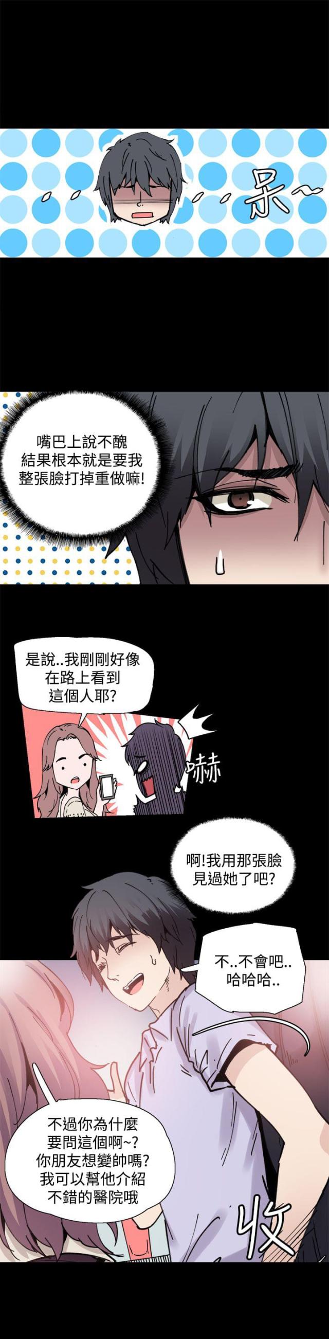 整容针电影漫画,第7话5图