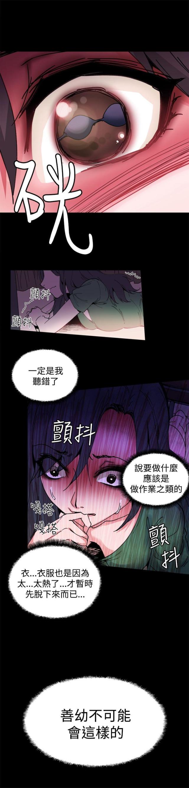 整容针电影漫画,第3话2图