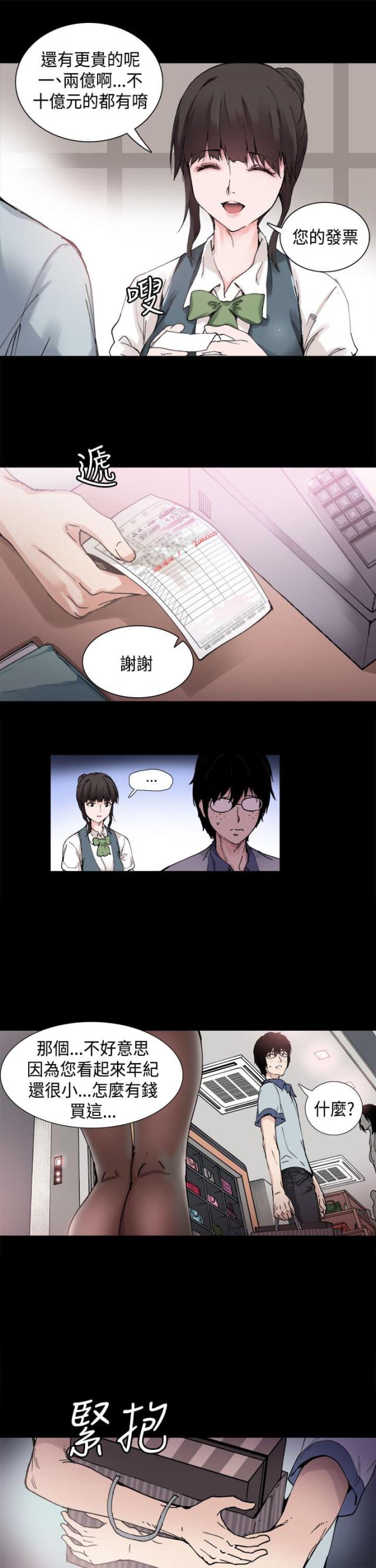 整容针漫画,第1话3图