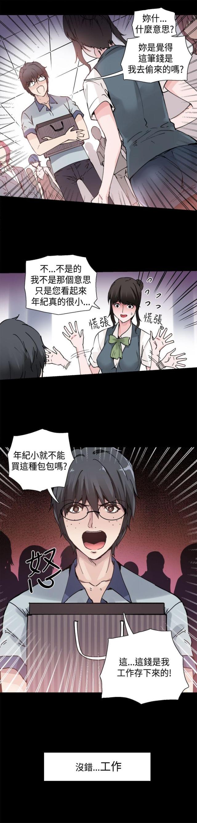 整容针漫画,第1话4图