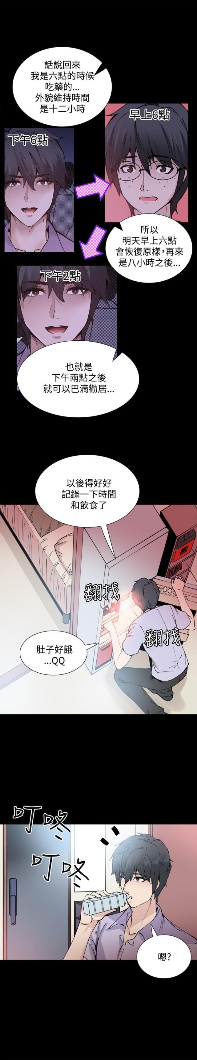 整容针打坏了可以要求哪些赔偿漫画,第10话3图