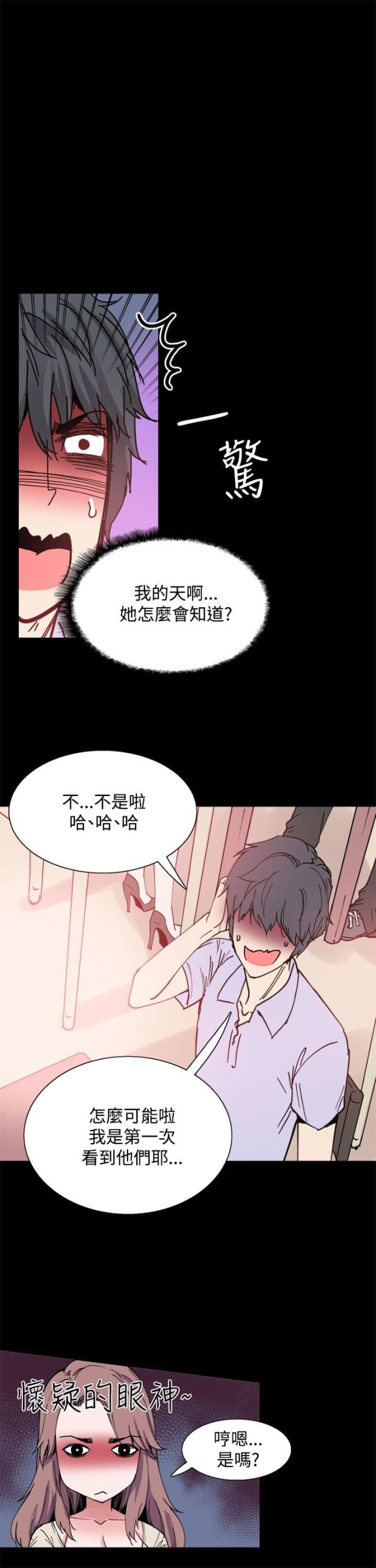 整容针漫画,第9话2图