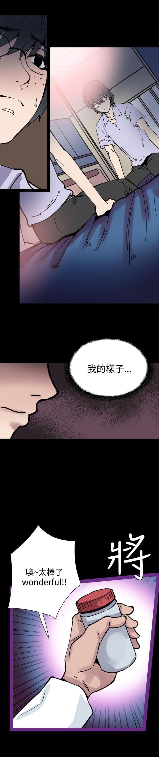 整容针漫画,第5话3图