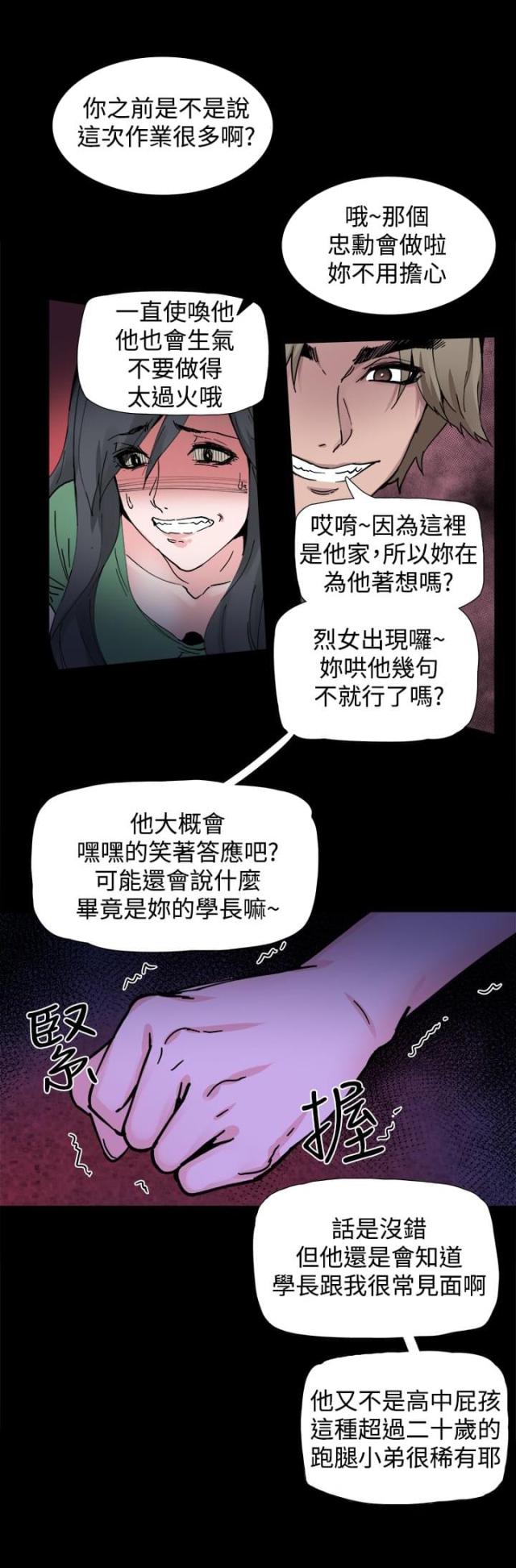 整容针电影漫画,第3话3图