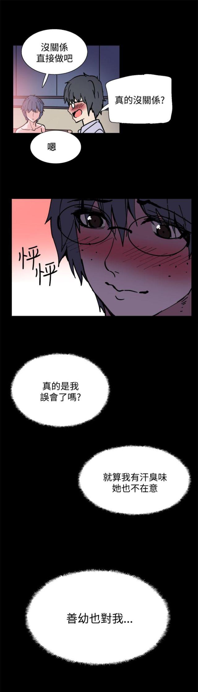 整容针剂漫画,第5话4图