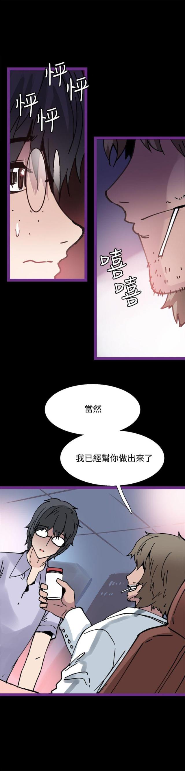 整容针剂漫画,第5话5图