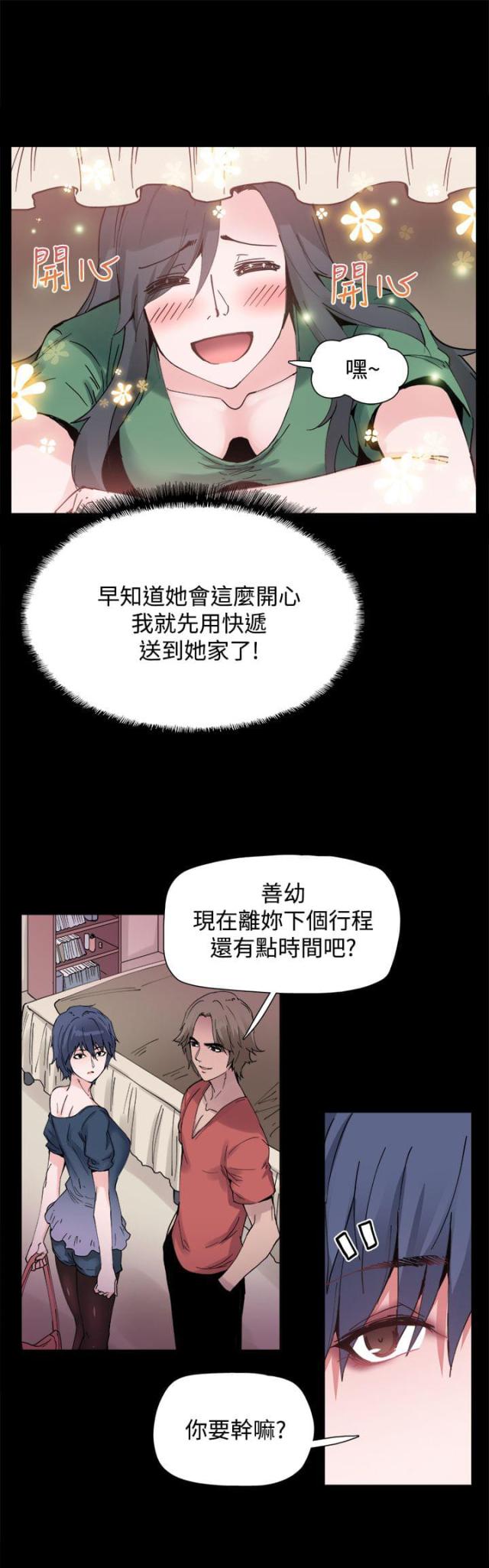 整容针漫画,第3话3图