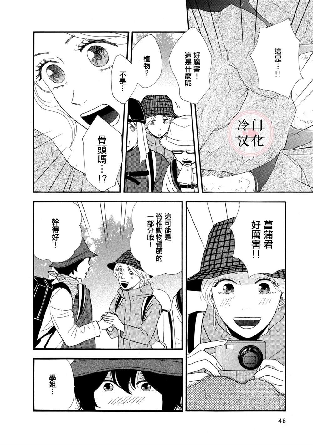 菖蒲君悠哉吃肉日记漫画,第7话4图