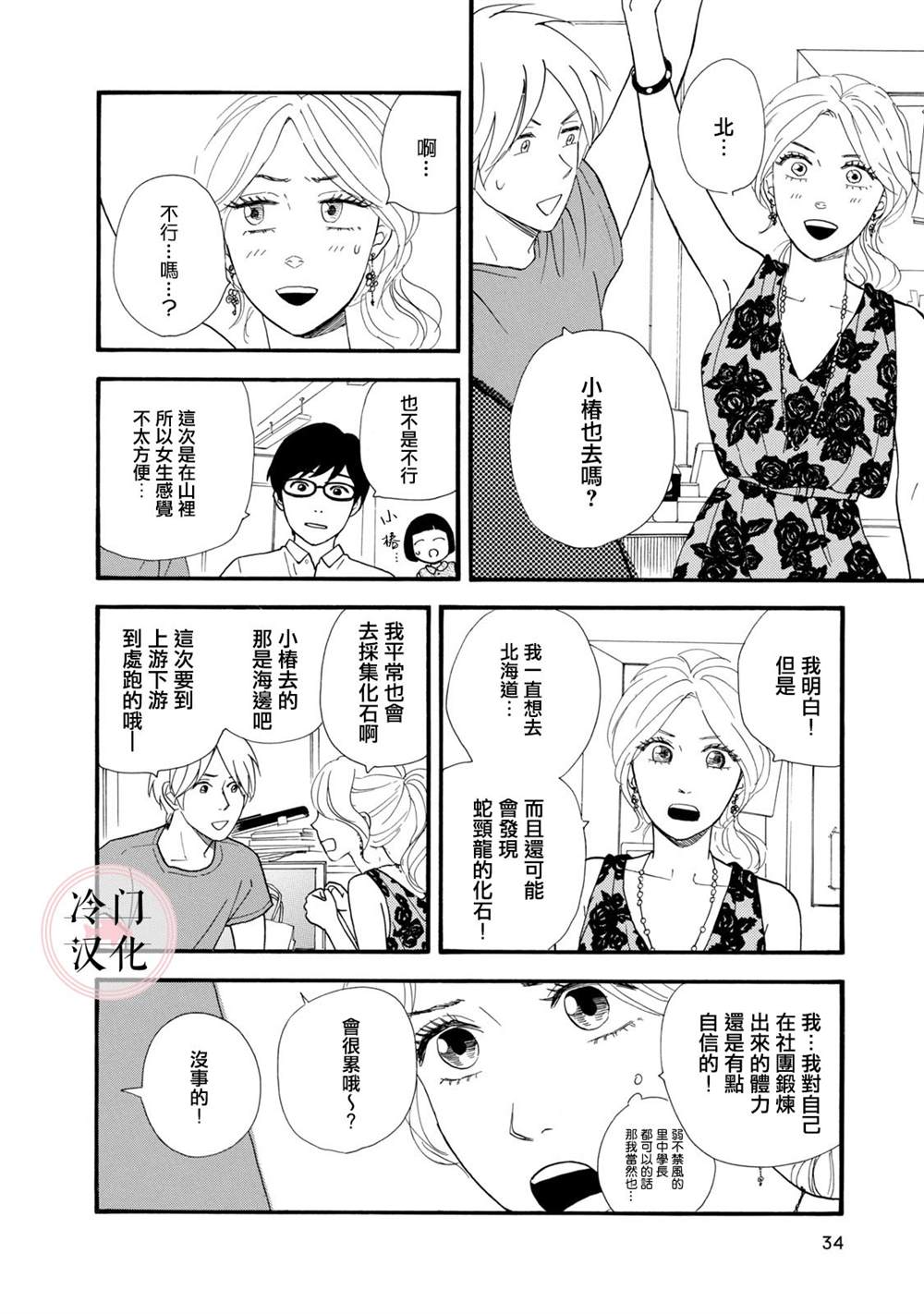 菖蒲君悠哉吃肉日记漫画,第7话5图