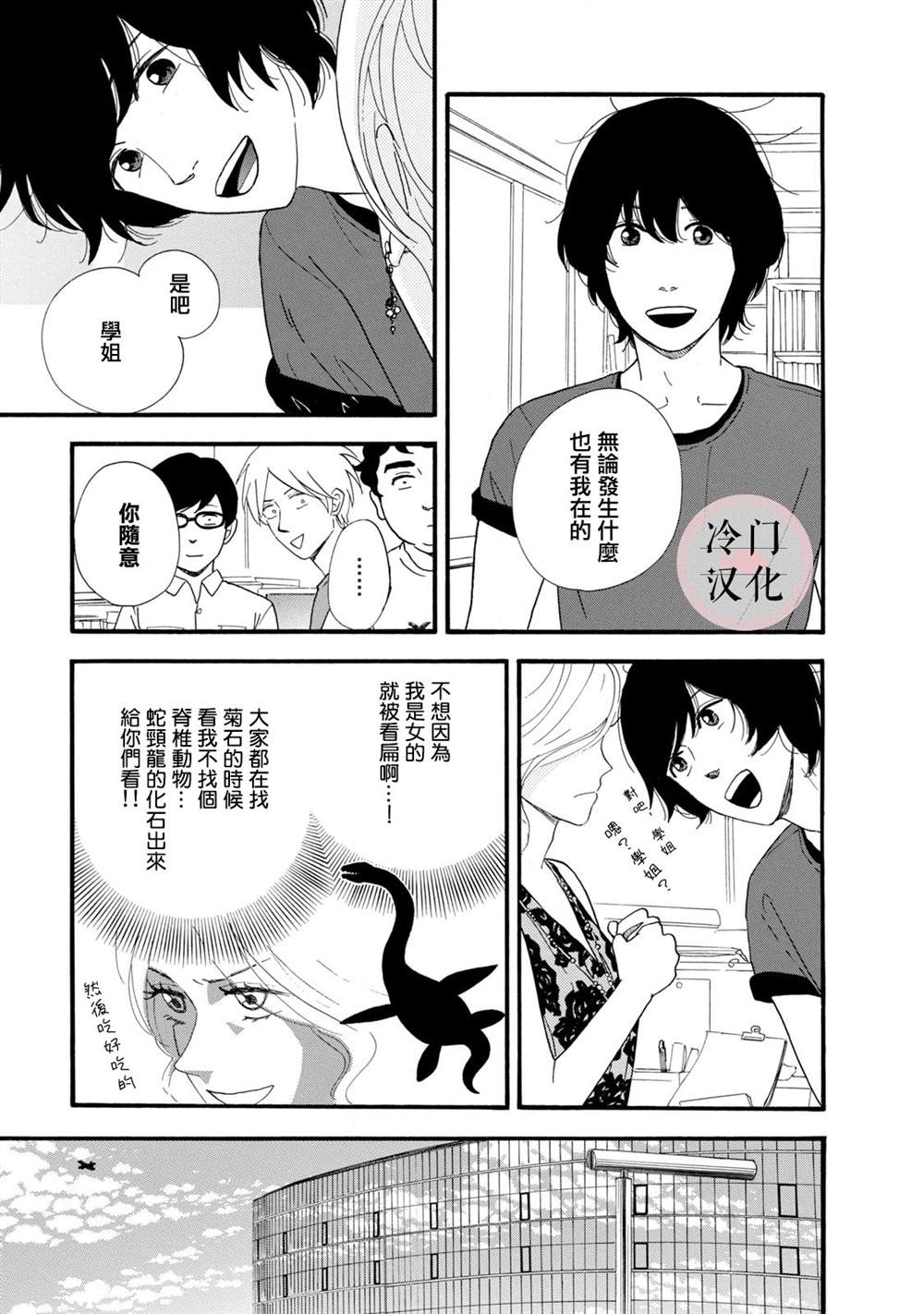 菖蒲君悠哉吃肉日记漫画,第7话1图