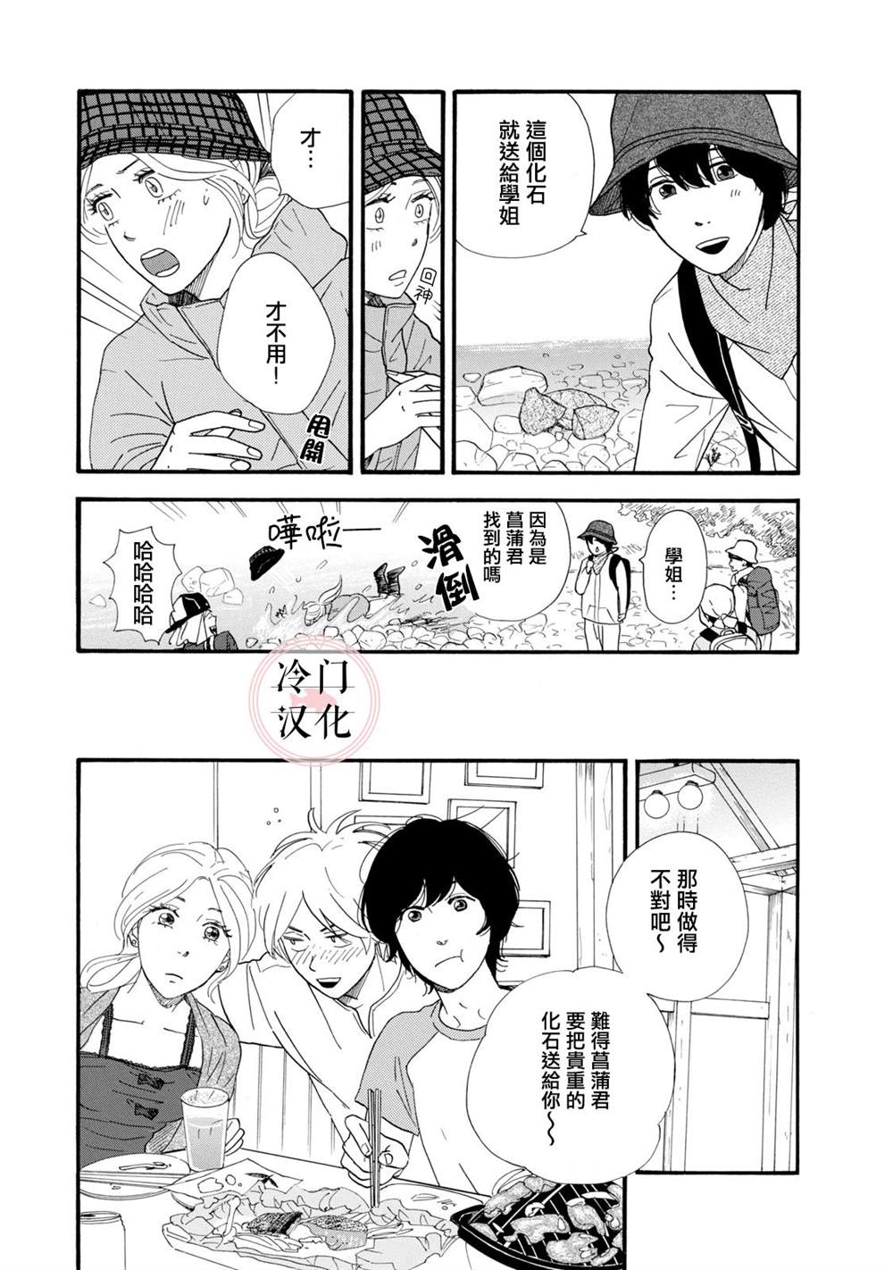 菖蒲君悠哉吃肉日记漫画,第7话5图