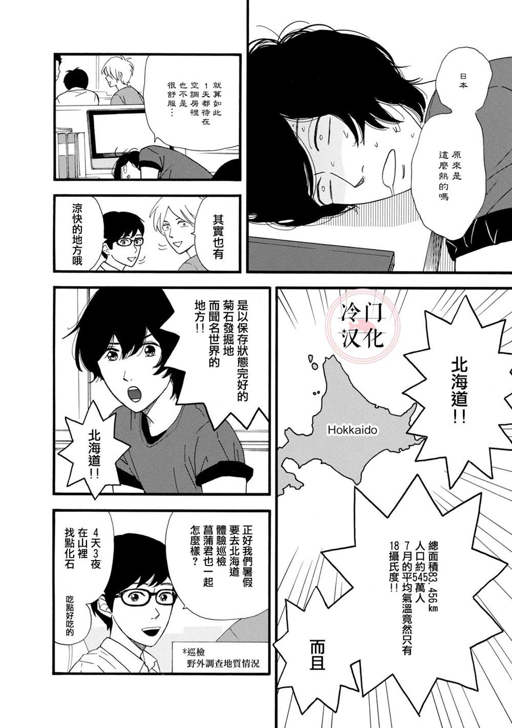 菖蒲君悠哉吃肉日记漫画,第7话3图