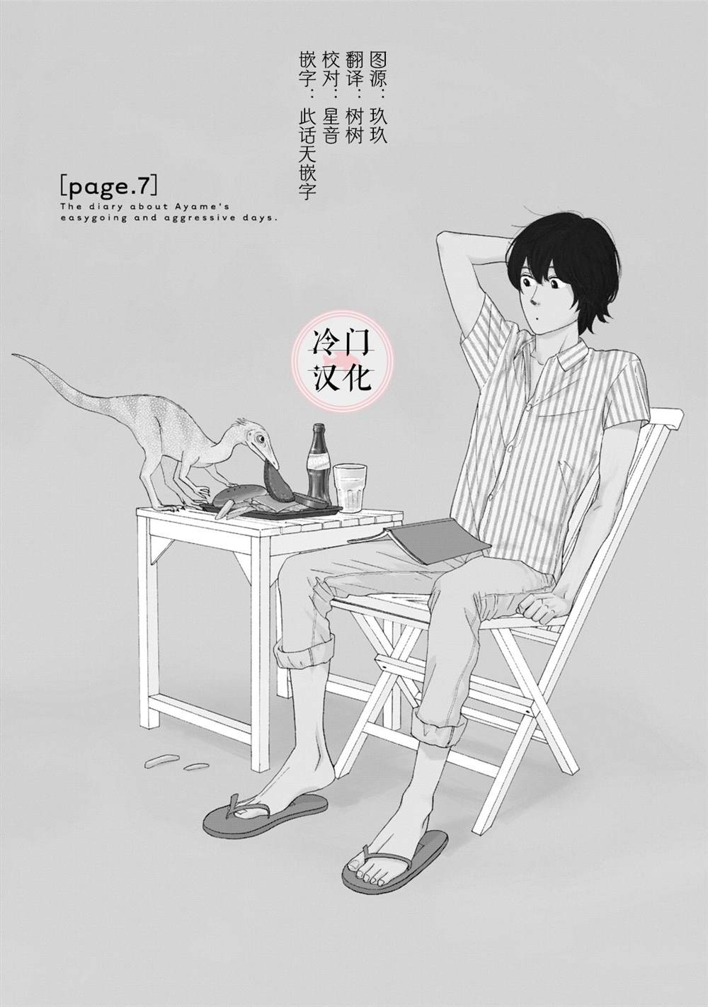 菖蒲君悠哉吃肉日记漫画,第7话1图