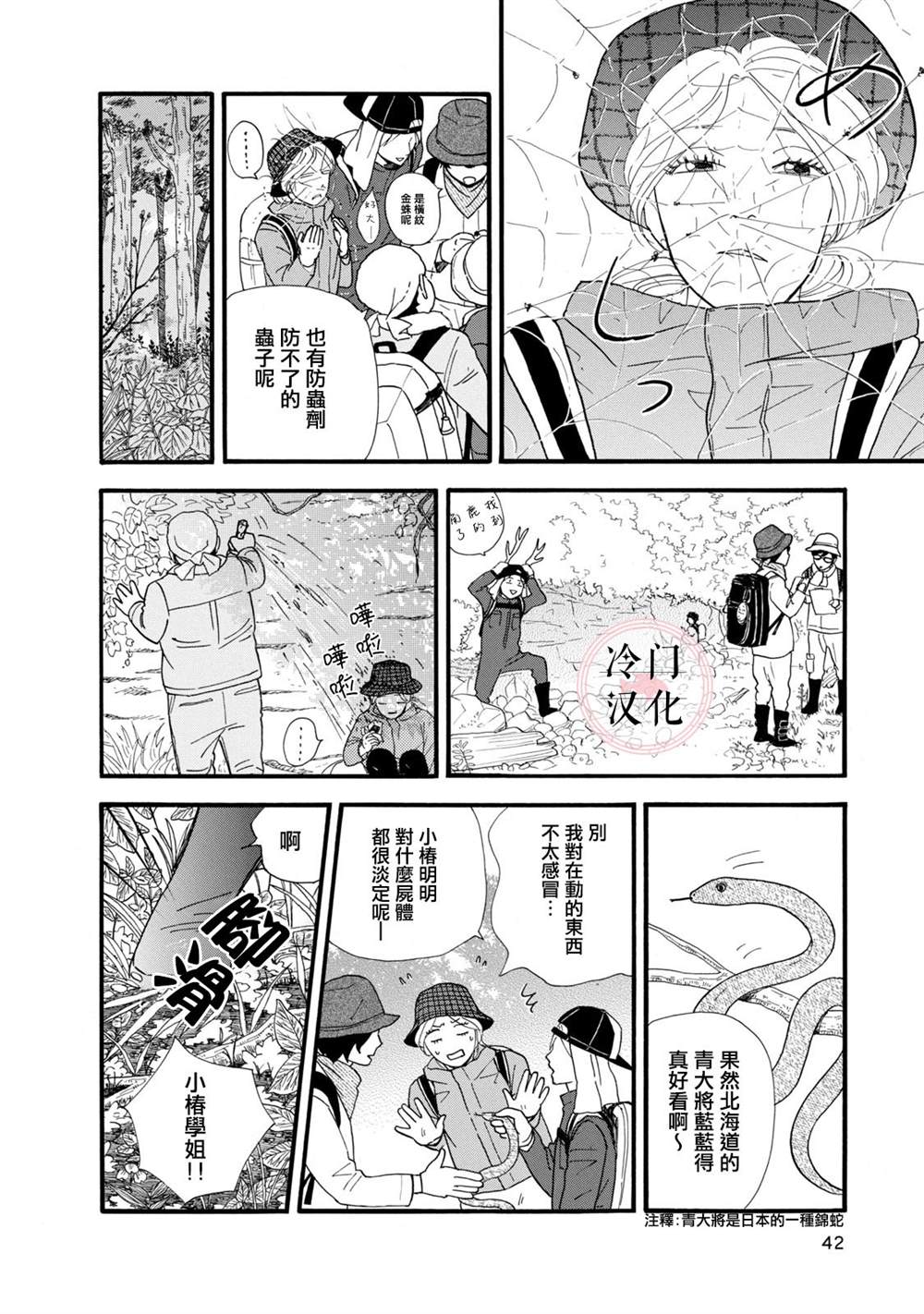 菖蒲君悠哉吃肉日记漫画,第7话3图