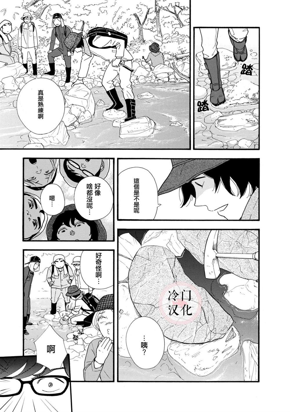 菖蒲君悠哉吃肉日记漫画,第7话3图