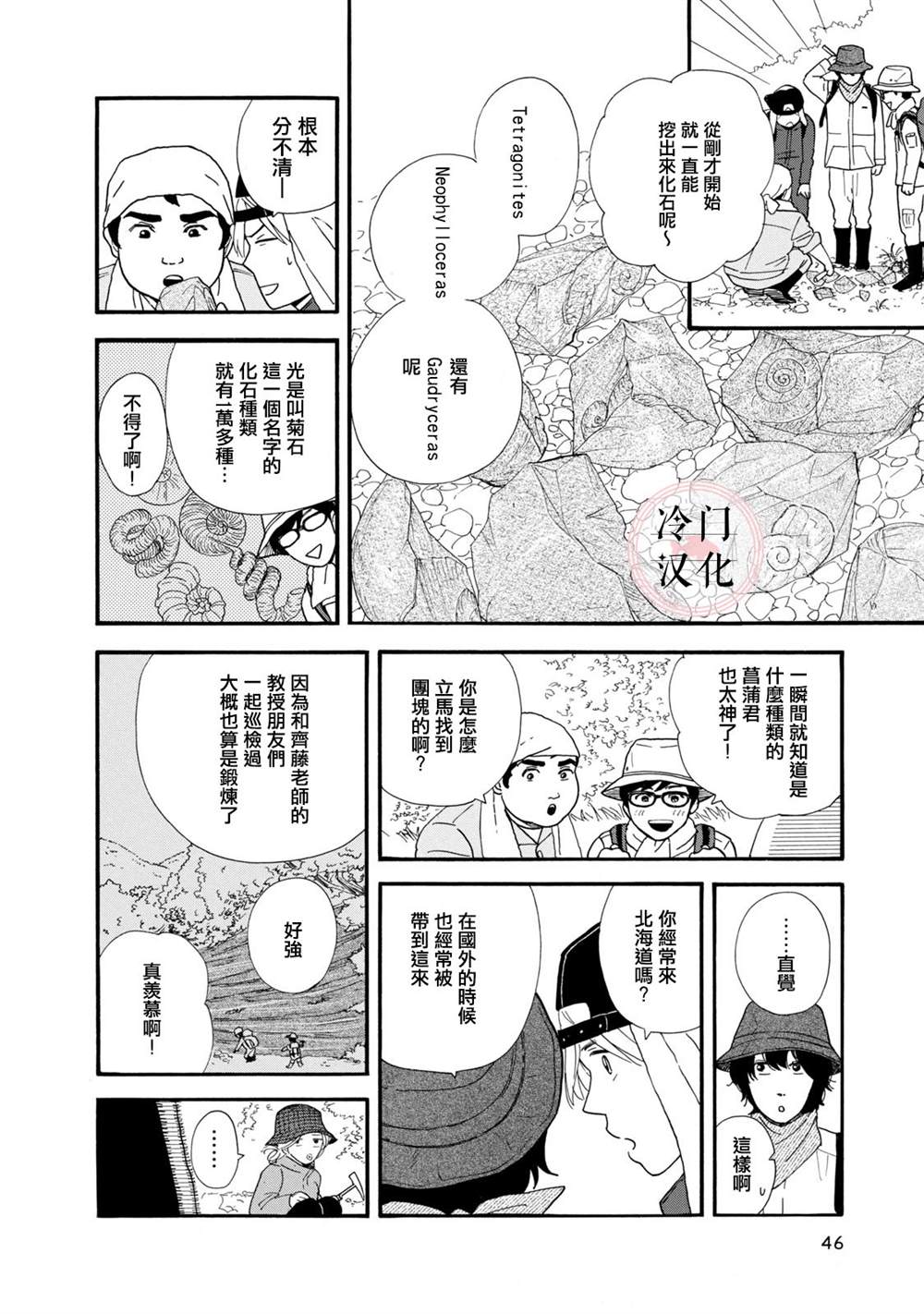 菖蒲君悠哉吃肉日记漫画,第7话2图