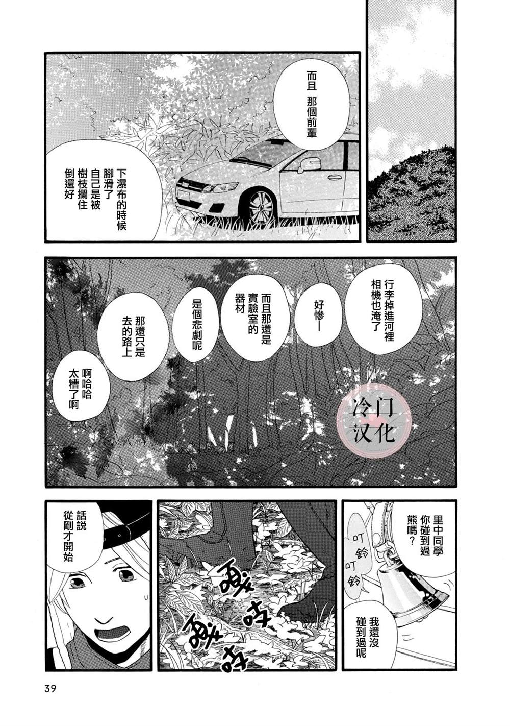 菖蒲君悠哉吃肉日记漫画,第7话5图