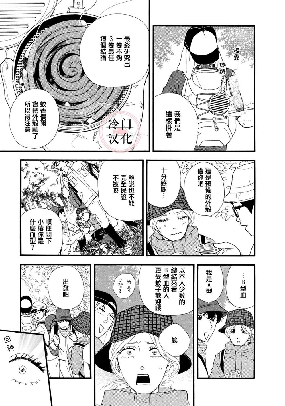 菖蒲君悠哉吃肉日记漫画,第7话2图