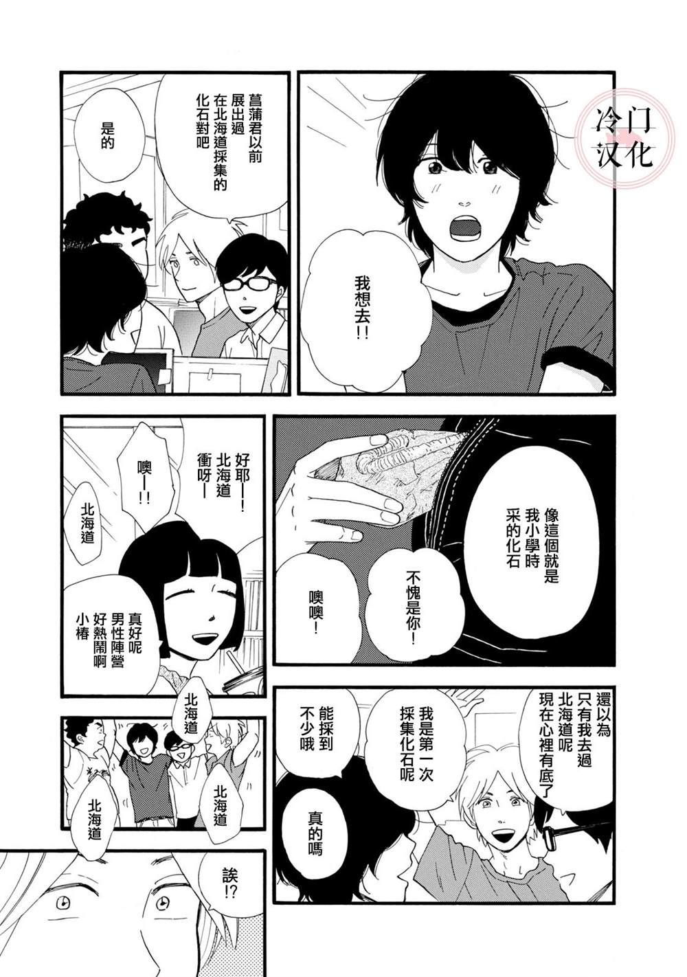 菖蒲君悠哉吃肉日记漫画,第7话4图