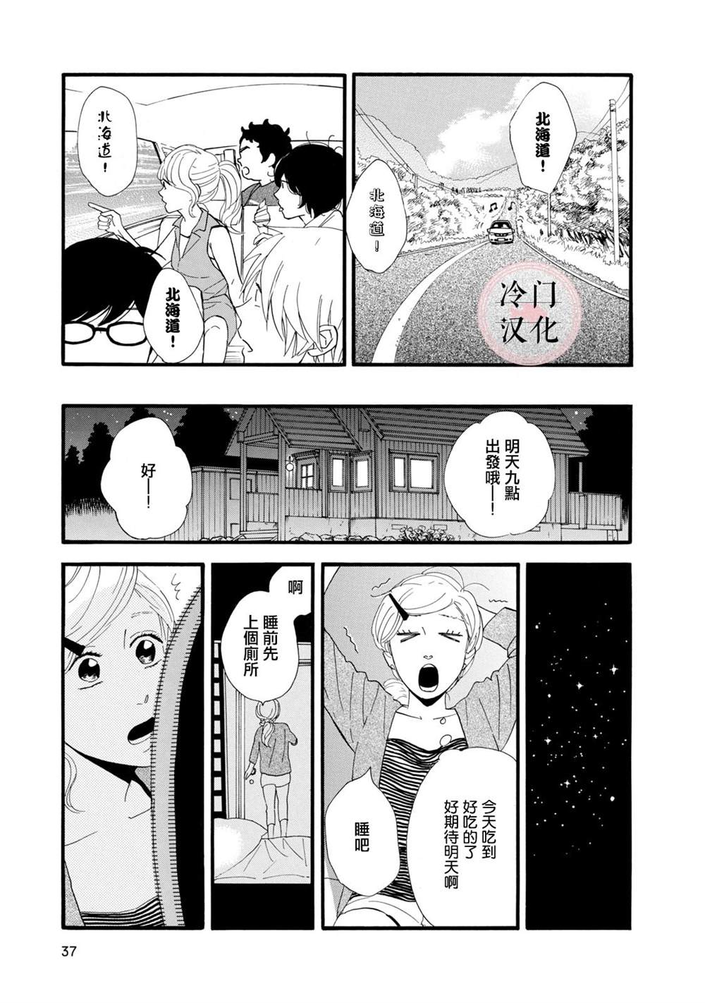 菖蒲君悠哉吃肉日记漫画,第7话3图