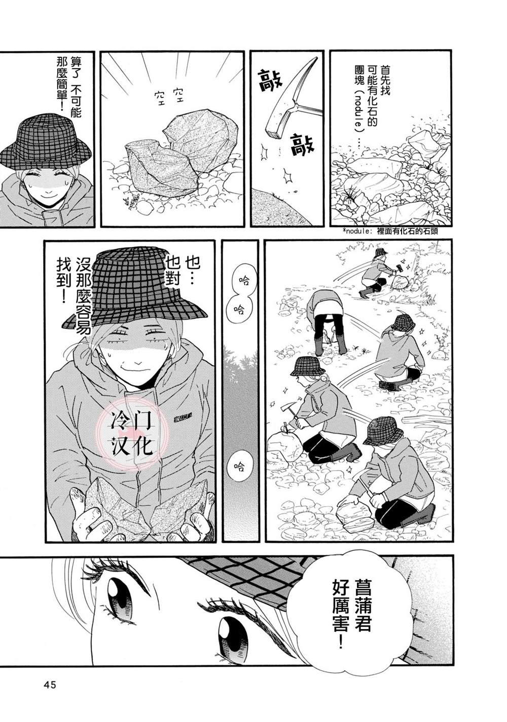 菖蒲君悠哉吃肉日记漫画,第7话1图