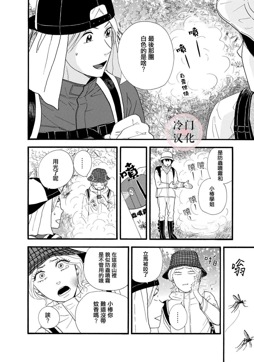 菖蒲君悠哉吃肉日记漫画,第7话1图