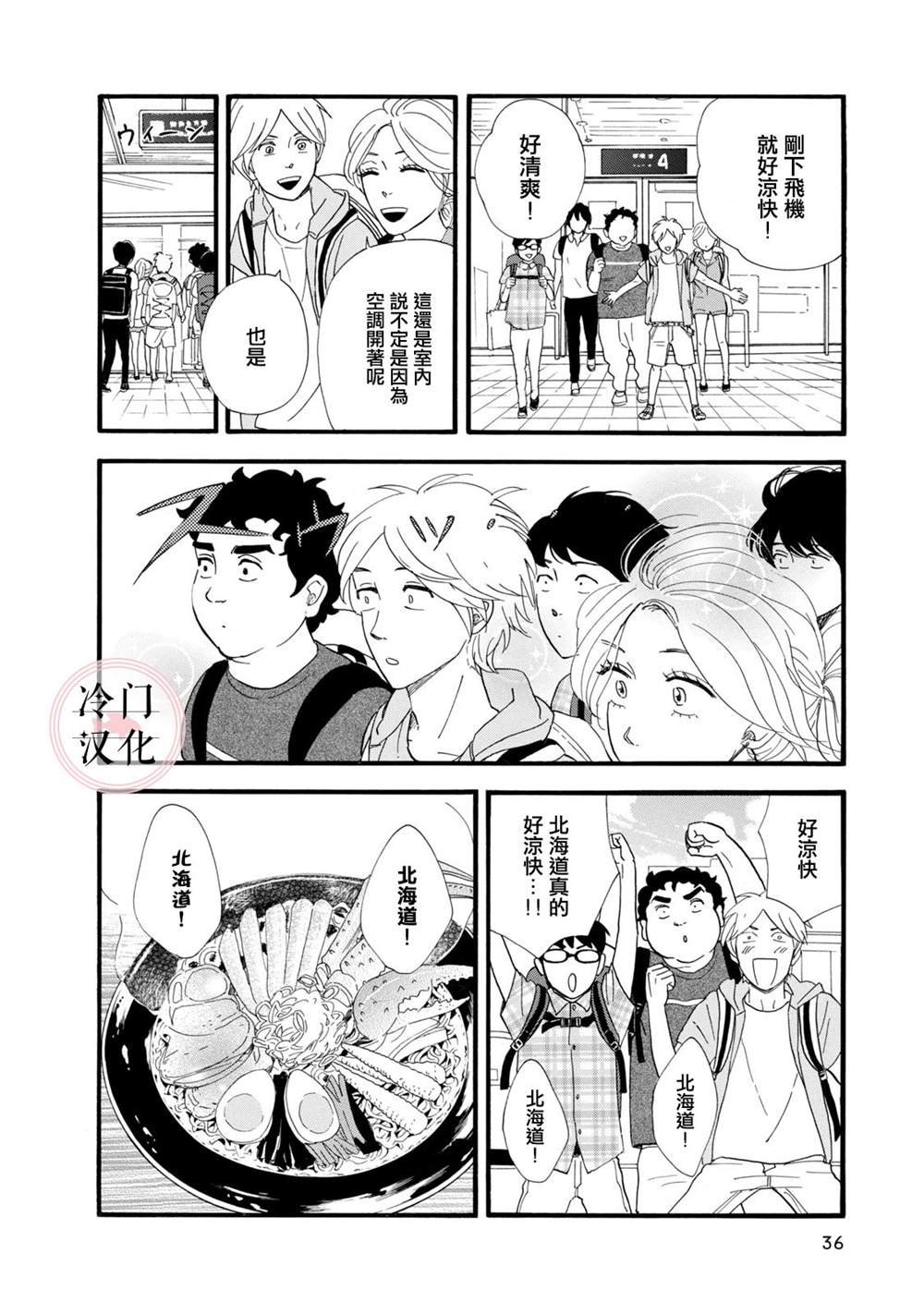 菖蒲君悠哉吃肉日记漫画,第7话2图