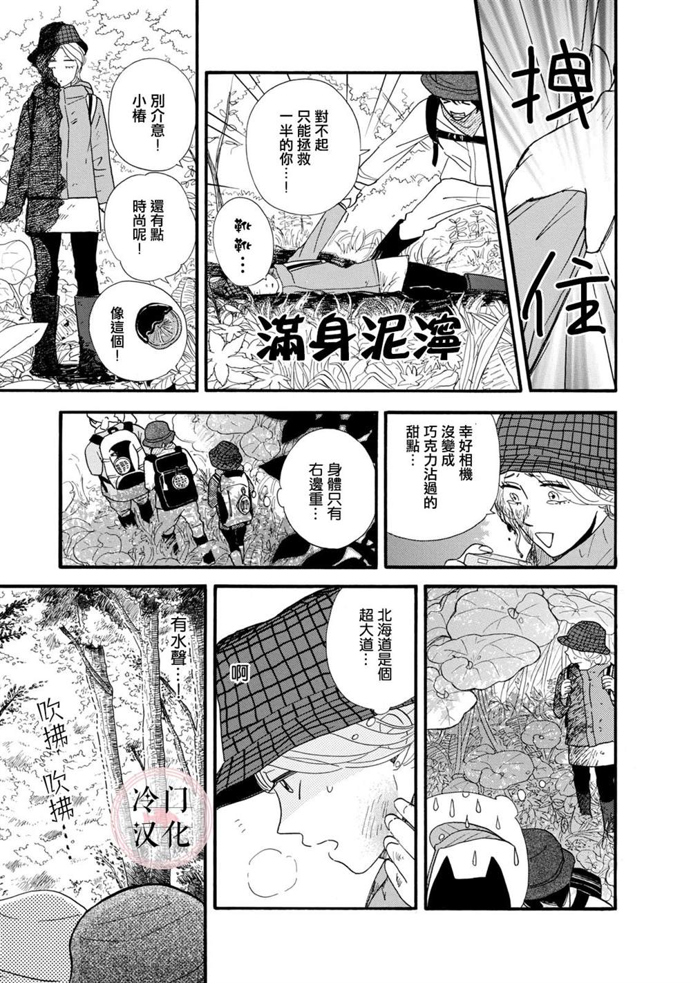 菖蒲君悠哉吃肉日记漫画,第7话4图