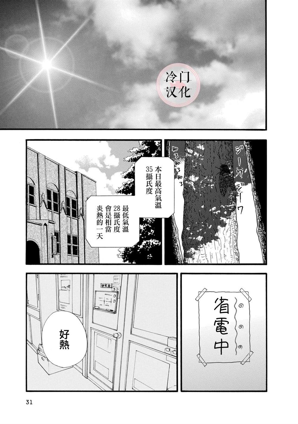 菖蒲君悠哉吃肉日记漫画,第7话2图