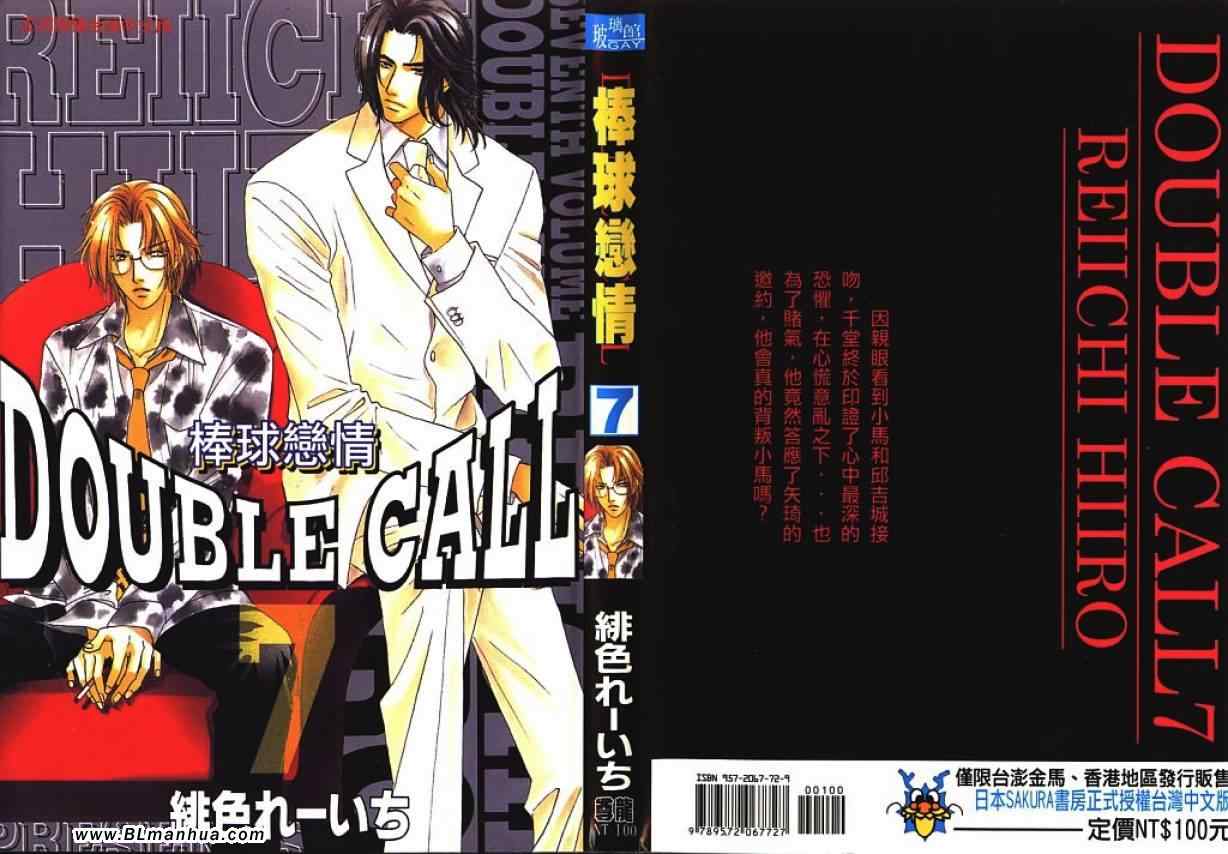 Double Call 棒球恋情漫画,第7卷1图