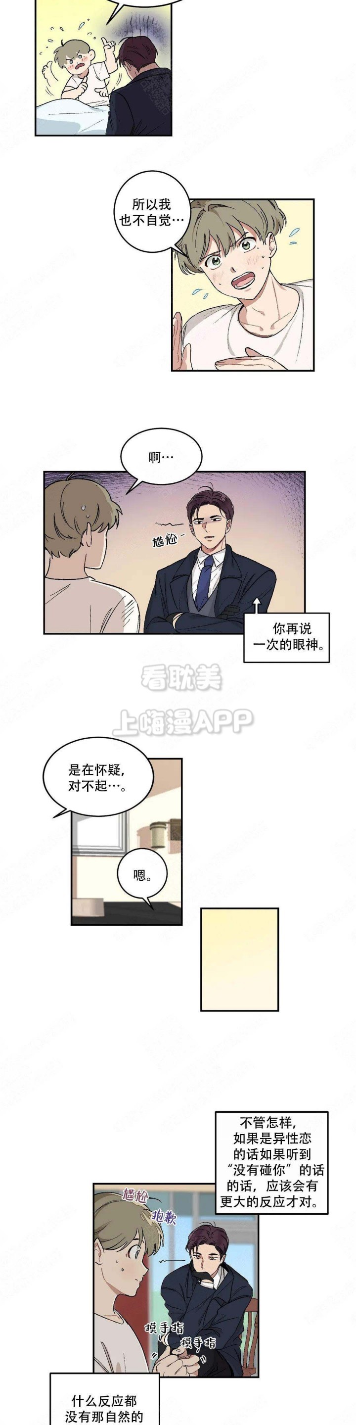 虽然不是自己的菜与讨厌姐姐动漫漫画,第10话2图