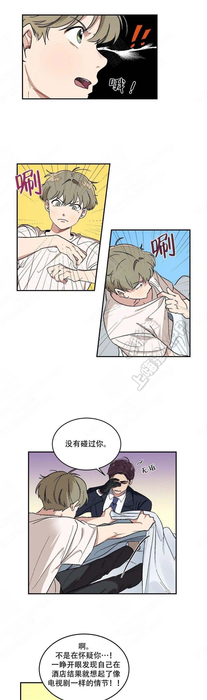 虽然不是自己的菜与讨厌姐姐动漫漫画,第10话1图