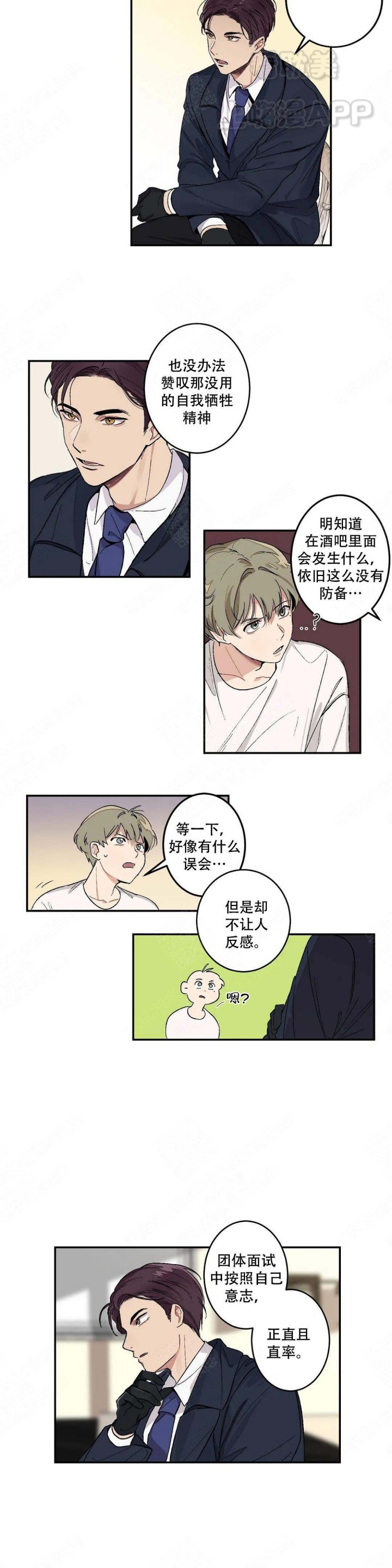 虽然不是自己的菜与讨厌姐姐动漫漫画,第10话5图