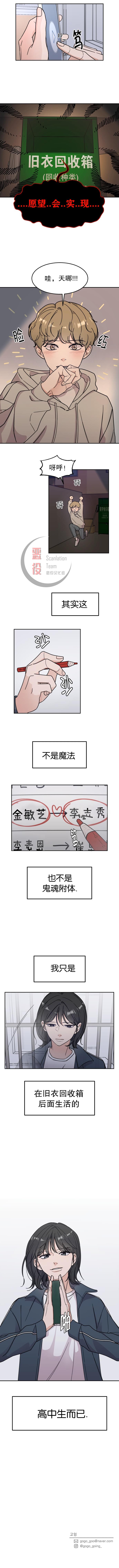 恋爱旧衣回收箱漫画,第1话4图