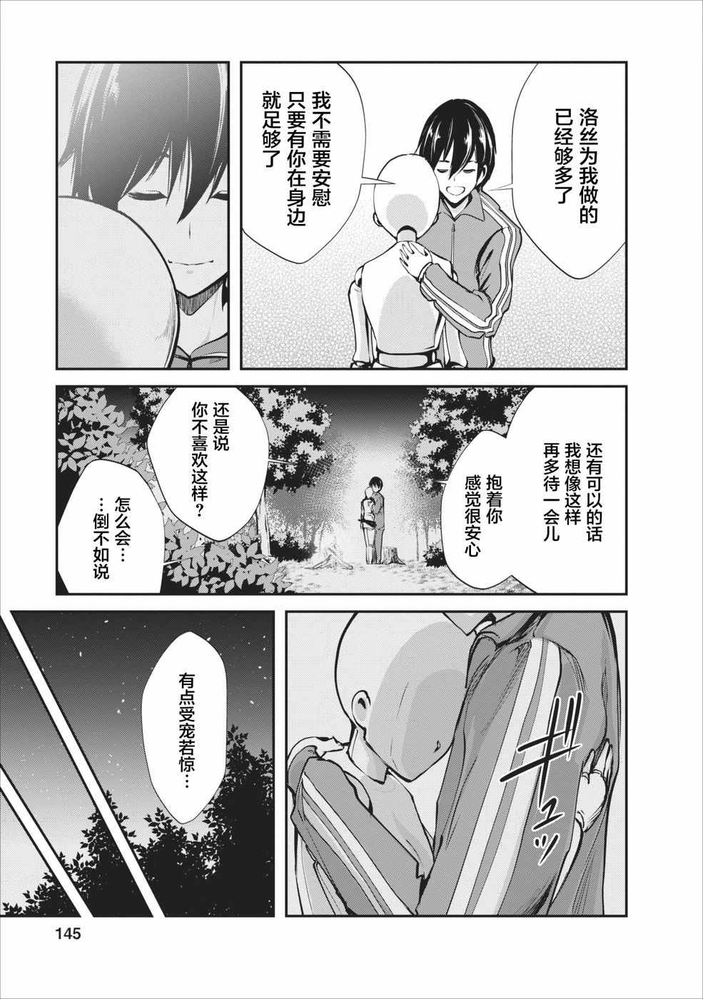 我的怪物眷族漫画,第5话4图